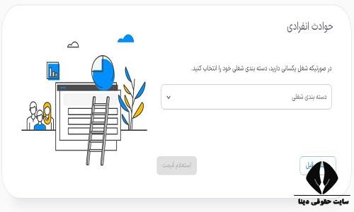  بیمه حوادث شامل چه مواردی است